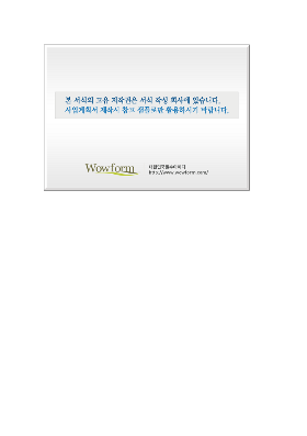 사업계획서 (우수제조기술연구센터기술개발사업) 사업계획서 (우수제조기술연구센터기술개발사업)
